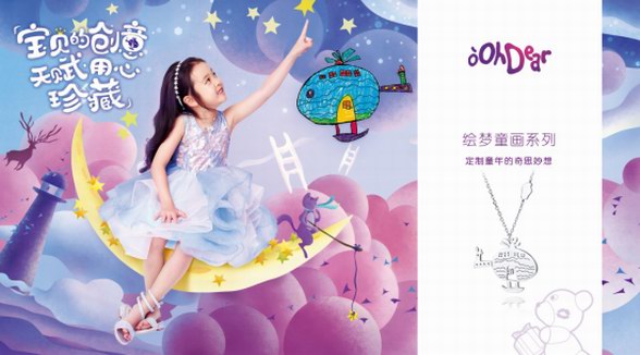 Ooh Dear親子珠寶攜手嫣然夏令營(yíng)為愛繪夢(mèng)