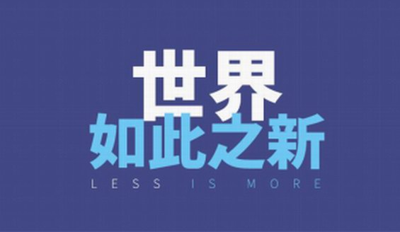 新SHOW勢(shì)力，重構(gòu)未來(lái)|利郎2018秋單品IP發(fā)布