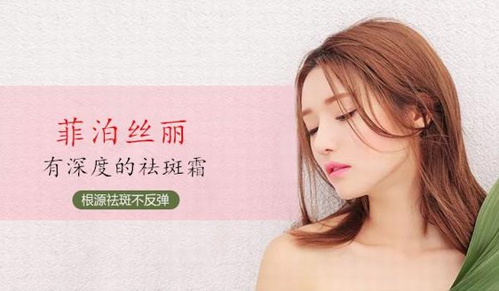 菲泊絲麗怎么樣？菲泊絲麗多少錢一套？