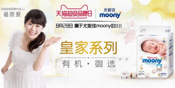 尤妮佳moony攜手天貓超級品牌日，傳遞匠心理念締造高端品質！