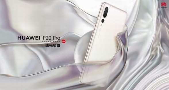 華為P20再發新色：極光閃蝶、珠光貝母延續自然之美