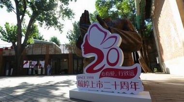 2018年毓婷品牌日，二十年女性關愛之路