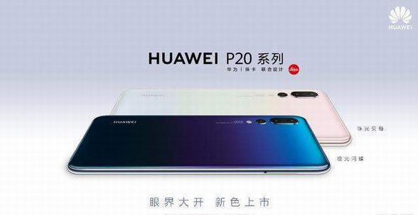 華為P20系新色質(zhì)感抓人 成新一代小紅書最強(qiáng)集贊器