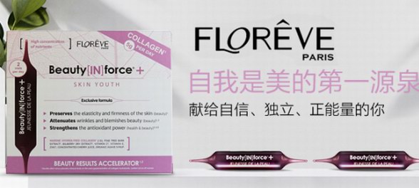 凍齡女神張韶涵喝的馥洛薇小紫針，究竟有哪些優(yōu)點？