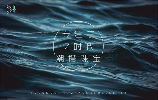 Z時代的珠寶發言人“D1潮搭”有話要說~