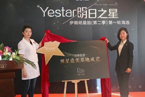 2018“尋找伊婉明星臉” 百家機構，百花齊放