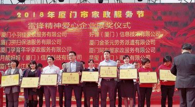 月靚媽媽亮相廈門家政節(jié)，打造精彩服務(wù)嘉年華