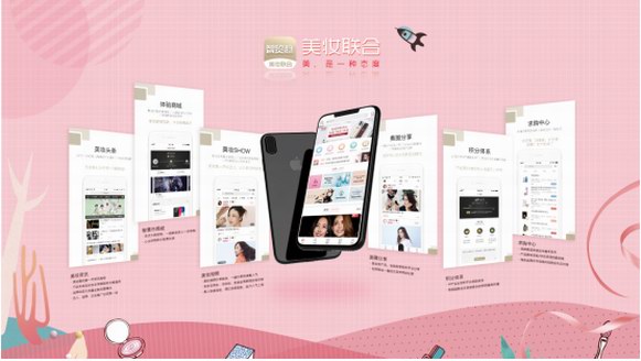 智貿(mào)趨·美妝聯(lián)合APP「美日搶購」雙12熱力登場