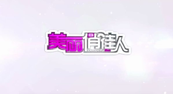 旅游衛(wèi)視再現(xiàn)爆款化妝品，季泉一舉成網(wǎng)紅品牌
