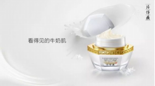 片仔癀牌雪肌無暇潤白雪融霜，給你冬天里的奶油肌