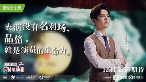 官宣| 麥吉麗獨家冠名愛奇藝《演員的品格》，看他們如何用素顏實力搶鏡！