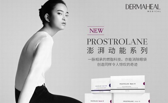 尖端科技碰撞極致美學 全球仿生肽權威品牌DERMAHEAL德瑪莉醫學澎湃登陸中國