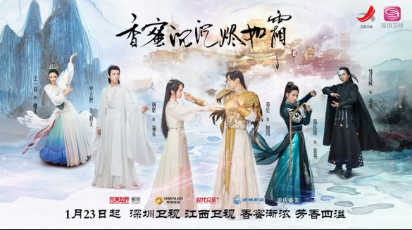 《香蜜沉沉燼如霜》風云再起 深圳江西衛視開年鉅獻