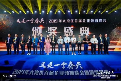 都市麗人榮獲2019年大灣區首屆企業領袖峰會“年度推薦品牌”