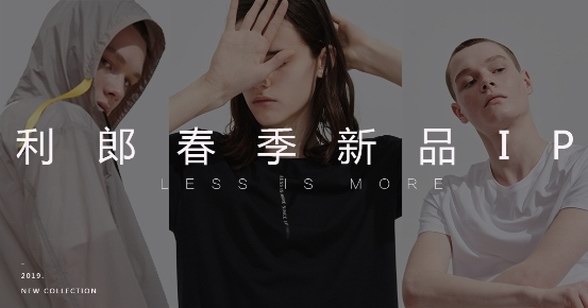 酷就夠了！利郎2019春季單品IP律動來襲