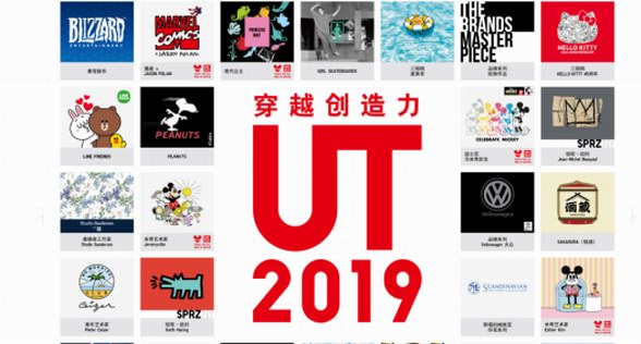 優(yōu)衣庫推出2019春夏UT系列，打破文化壁壘，開啟四大穿越創(chuàng)造力之旅