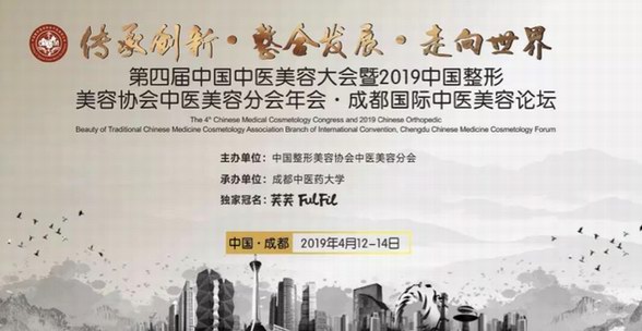 芙芙FULFIL攜手2019中國中醫美容大會亮相成都