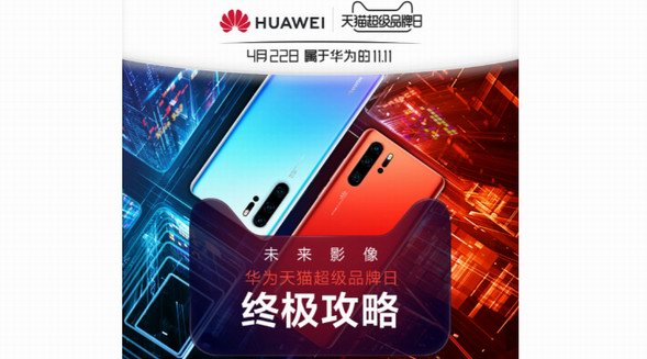 華為亮“王炸”！華為天貓超級品牌日終極優惠攻略不要錯過