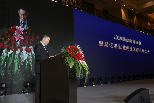 助力精準脫貧 2019美業(yè)教育峰會舉行