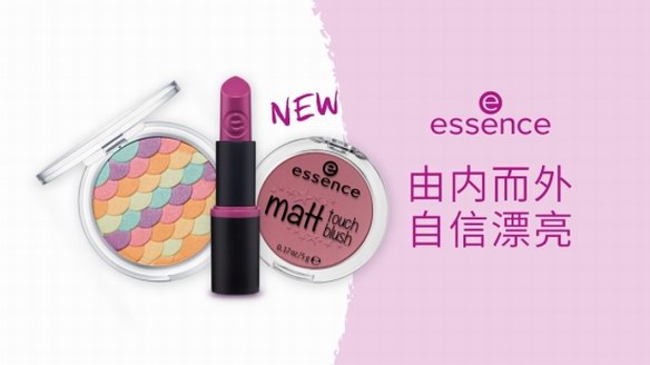 為美好而生，德國彩妝品牌essence艾森絲正式進駐天貓