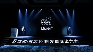 亞洲時尚新生力DUIER受邀《成都首店經濟發展交流大會》