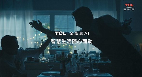 科技點亮生活，TCL定義智慧科技新生活