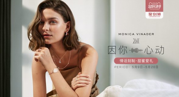 520 | 心動情話，聲紋定制，Monica Vinader給你愛的儀式感