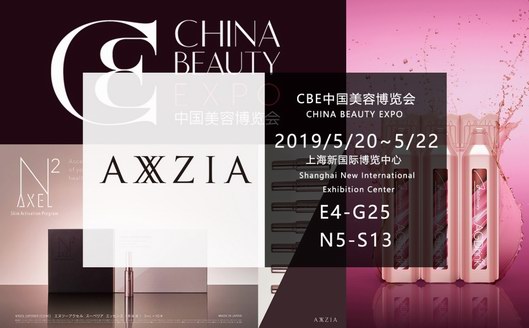 曉姿（AXXZIA）出席第24屆美博會，精彩劇透來襲！