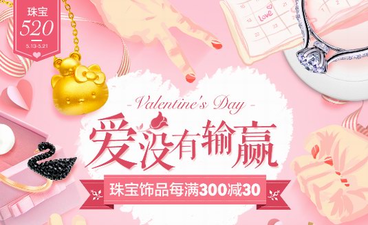 京東520，勇敢表達你的愛意