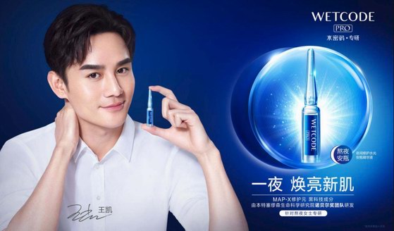 水密碼推出WETCODE PRO熬夜安瓶 專業演員王凱等助陣新品發布會