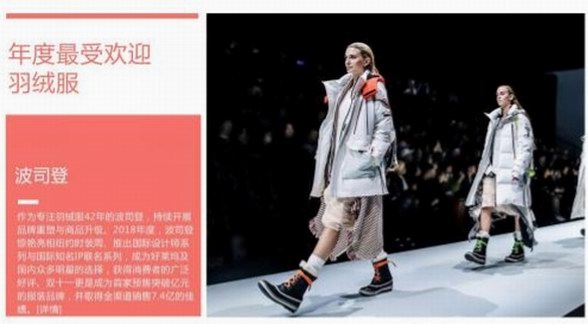 CHANEL、LV、Gucci、波司登戛納同臺,打造全球時尚風向標