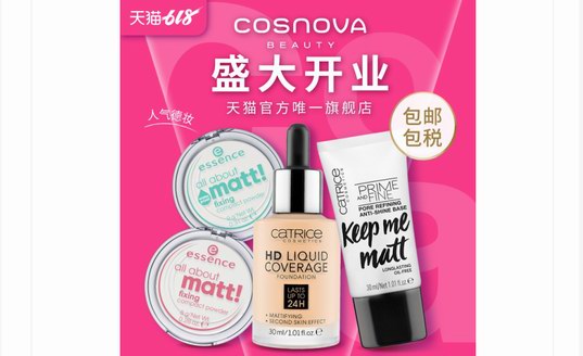 德國口碑彩妝 cosnova 攜手淘寶人氣直播 Shirly_李欣瑜，試色歐洲人氣平價彩妝
