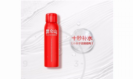 昆侖山開始做保濕噴霧啦！值得你的肌膚去品鑒
