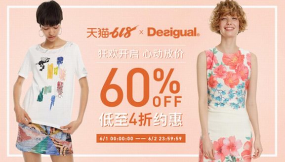 選擇Desigual，選擇品質生活