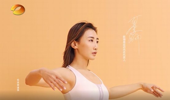 “無鋼圈內衣領跑者”歌瑞森攜手何雯娜登陸湖南衛視