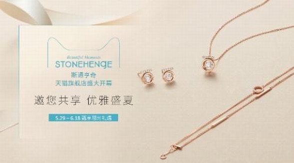 韓國超人氣珠寶品牌 STONEHENgE 斯通亨奇 閃耀入駐天貓 盡顯精致優雅
