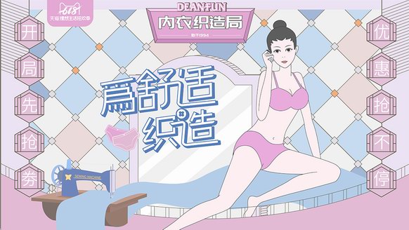 618狂歡大促，蝶安芬開了一家織造局 
