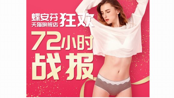 618狂歡結束，蝶安芬成績口碑雙豐收