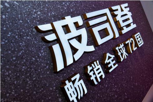 波司登聚焦羽絨服戰略成果顯著，營收利潤雙增長！