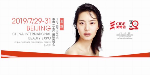 第23屆北京國際美博會強勢來襲，引領大北方美業發展！