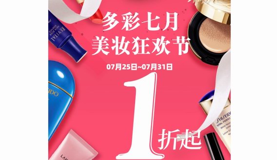 資生堂等美妝大牌云集！一手先貨源成分銷商正品 “進(jìn)貨倉”