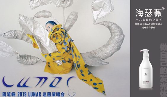 海瑟薇亮相周筆暢演唱會