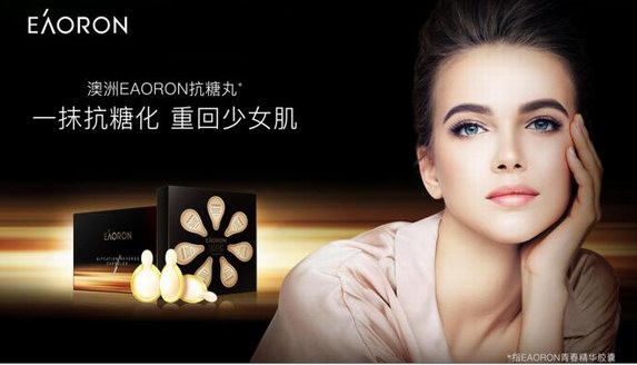 揭秘EAORON全球首款涂抹式抗糖丸 澳容黑科技可7天褪黃美肌引關注