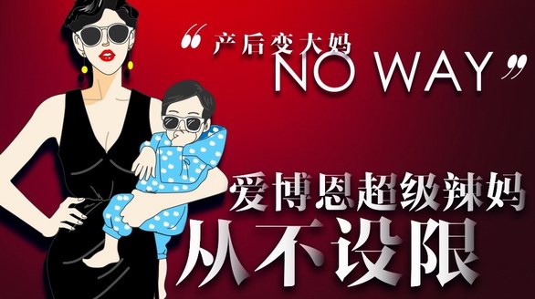 困擾無(wú)數(shù)媽媽的這一道難題，她們解開(kāi)了