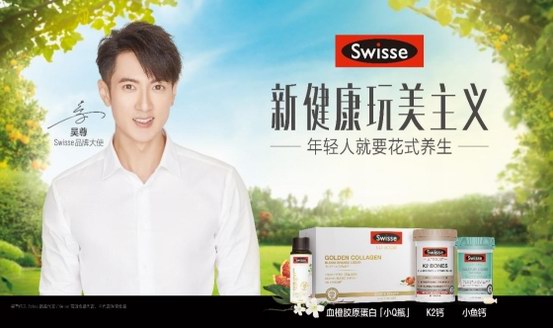 簽約“完美先生”！吳尊正式擔任Swisse品牌大使