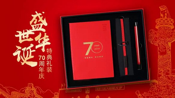 “建國70周年”大慶將至 深圳禮品展獻上華誕主題好禮