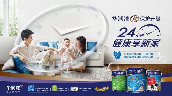 墻面裝修無懼污染，華潤漆A+系列助你24小時健康享新家