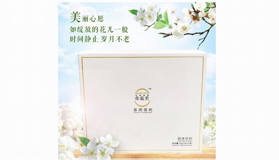 時(shí)間靜止，歲月不老，沃太華富硒蛋粉為你留住青春！