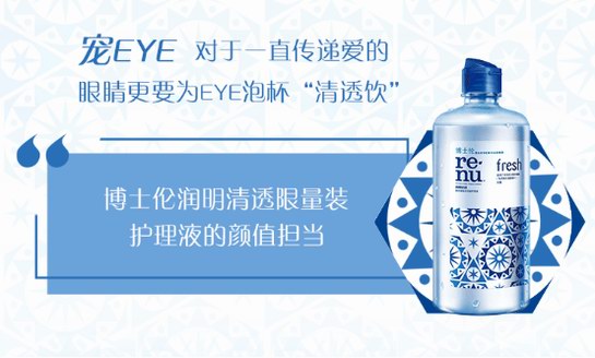 攜手鹿角巷，博士倫讓眼里的寵愛更透明
