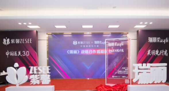 人氣時尚雜志瑞麗首度跨界醫(yī)美，攜手廣州紫馨致敬中國醫(yī)美3.0